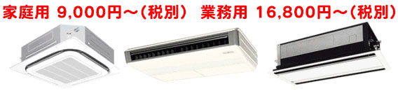 さまざまな形式の業務用エアコン