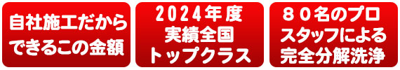 自社施工だからできるこの金額